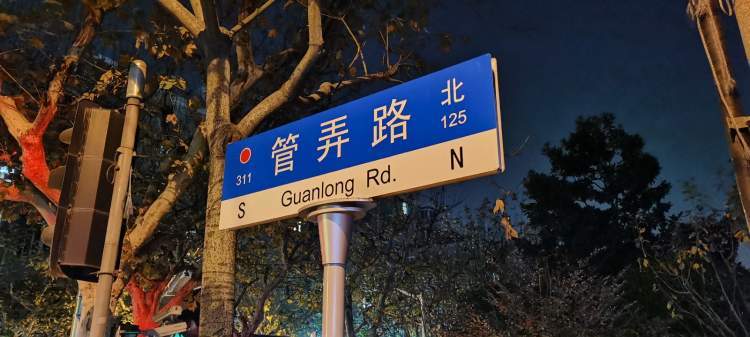 同一条路上的路牌居然不一样上海路名里的弄字应该哪能读