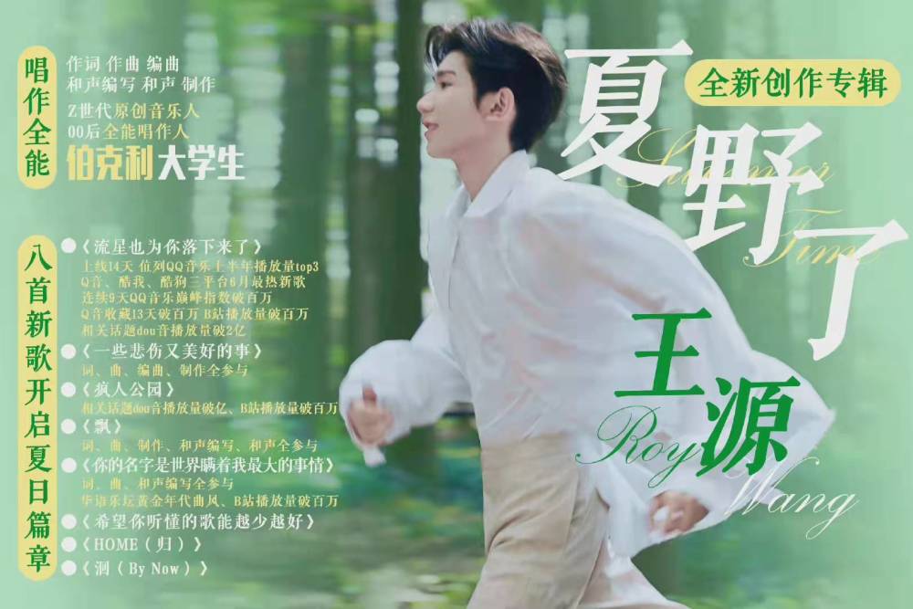 王源《夏野了》实体专辑预告!在这寒冷的冬天,种下属于你的夏天