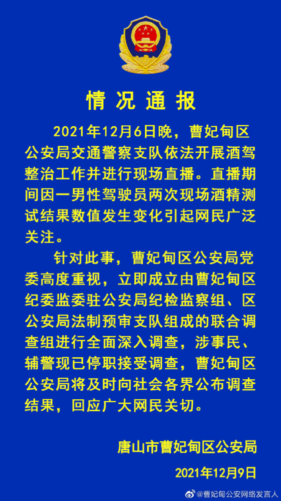 唐山一人严重违纪违法被查 另唐山一地最新通报 还有 腾讯新闻