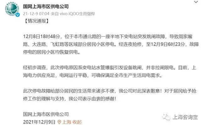 上海部分区域突发停电多人被困电梯有人14分钟爬了32楼