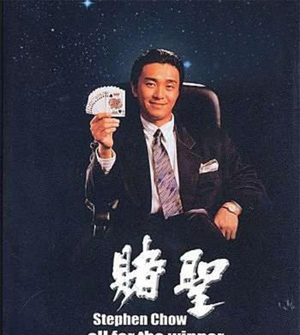 解密赌圣周星驰靠它创造了四个第一从星仔荣升为星爷