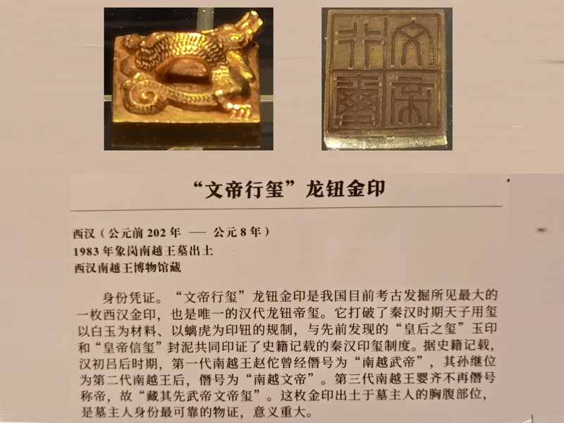 在"海宇攸同——广州秦汉考古成果展"中展出的"文帝行玺"印,印面长3.