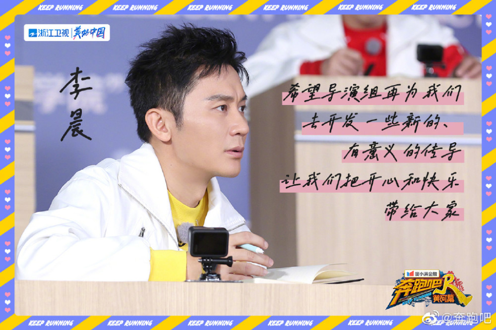 《奔跑吧黄河篇》第二季"温暖收官",李晨的留言不知感动多少人插图5