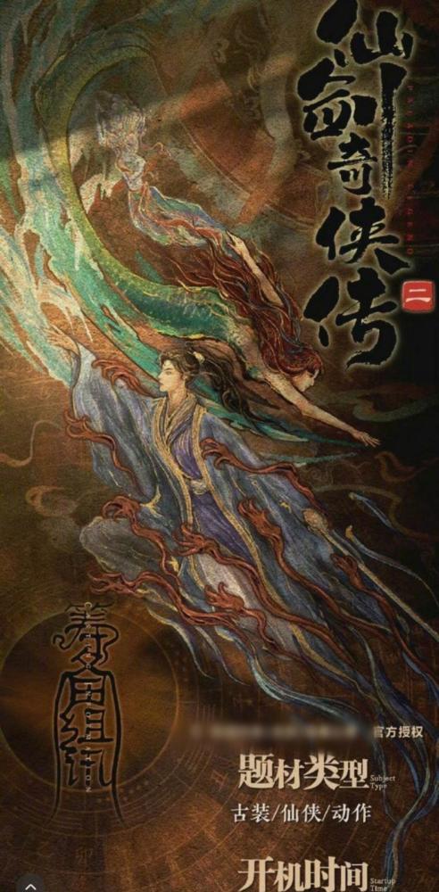 仙剑二将再影视化,李逍遥赵灵儿角色保留,网友:无胡歌不仙剑
