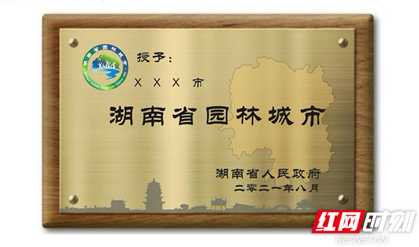 湖南省园林城市县城牌匾含标志设计方案公布