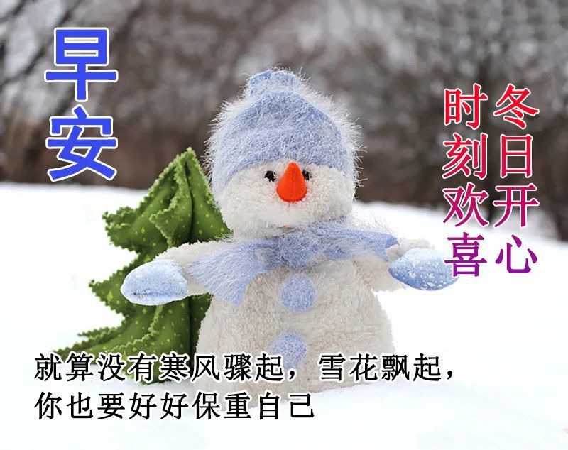 雪后早上好动画表情图片