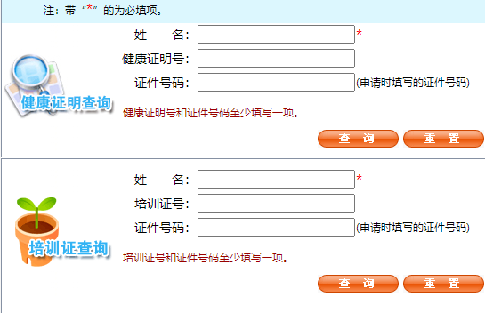 北京市從業人員健康證網上查詢電子版入口