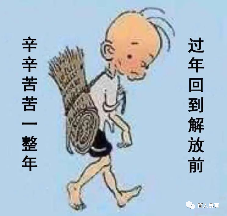 过年难年难过年年难过年年过
