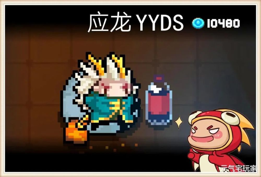 元气骑士特效辣眼却卖10条小鱼干折扣皮肤拉胯颜值下限