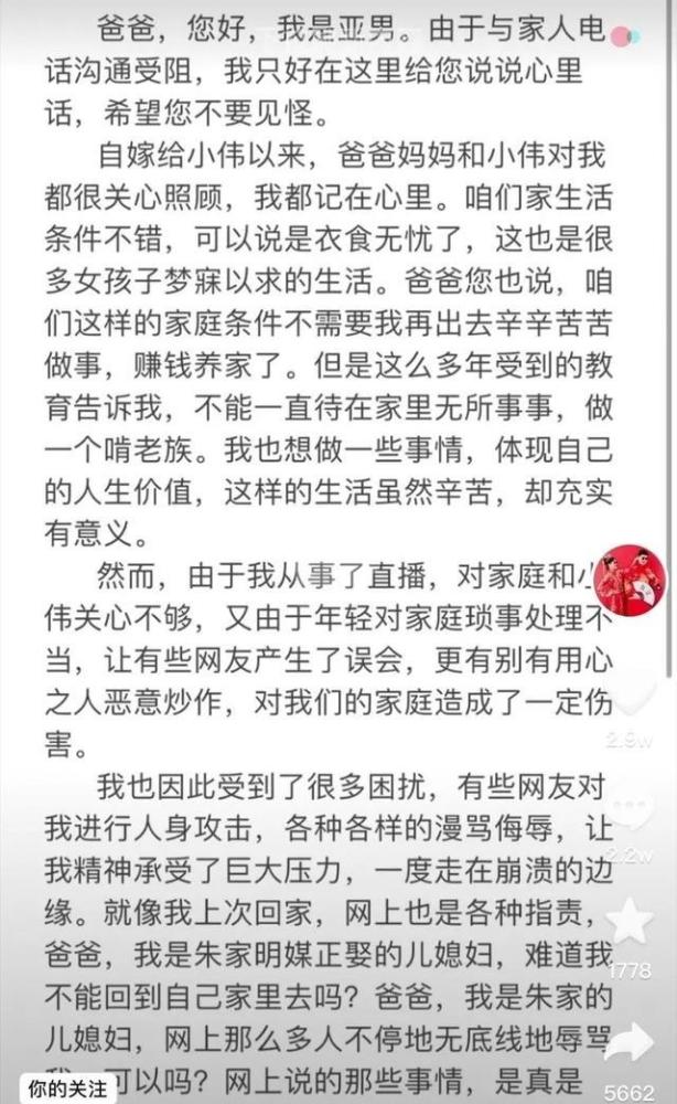 陈亚男与朱之文"撕破脸,发文斥责朱单伟无能,承诺