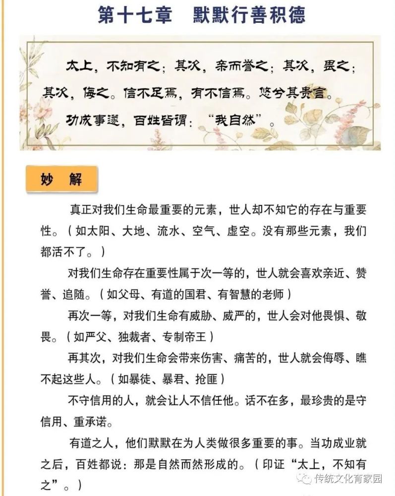 道德经|第十七章:默默行善积德_腾讯新闻