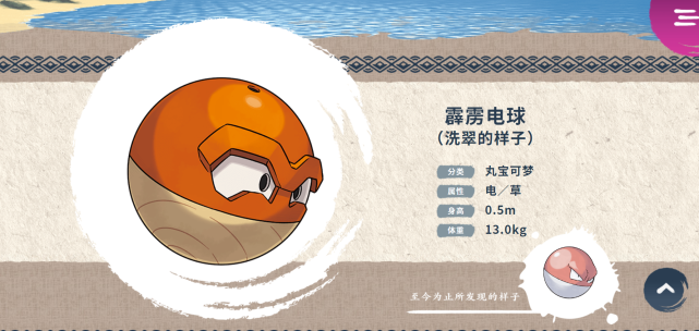 宝可梦阿尔宙斯洗翠形态雷电球登场古代的精灵球样子有点滑稽