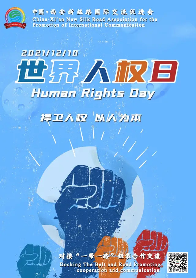 是为纪念1948年12月10日联合国大会通过《世界人权宣言