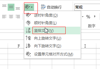 excel里面如何输入竖排文字