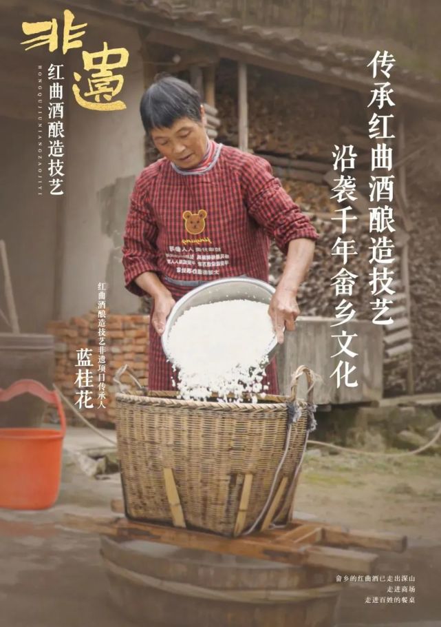 畲族不仅有鲜明的民族特色还有沿袭千年的红曲酒酿造技艺