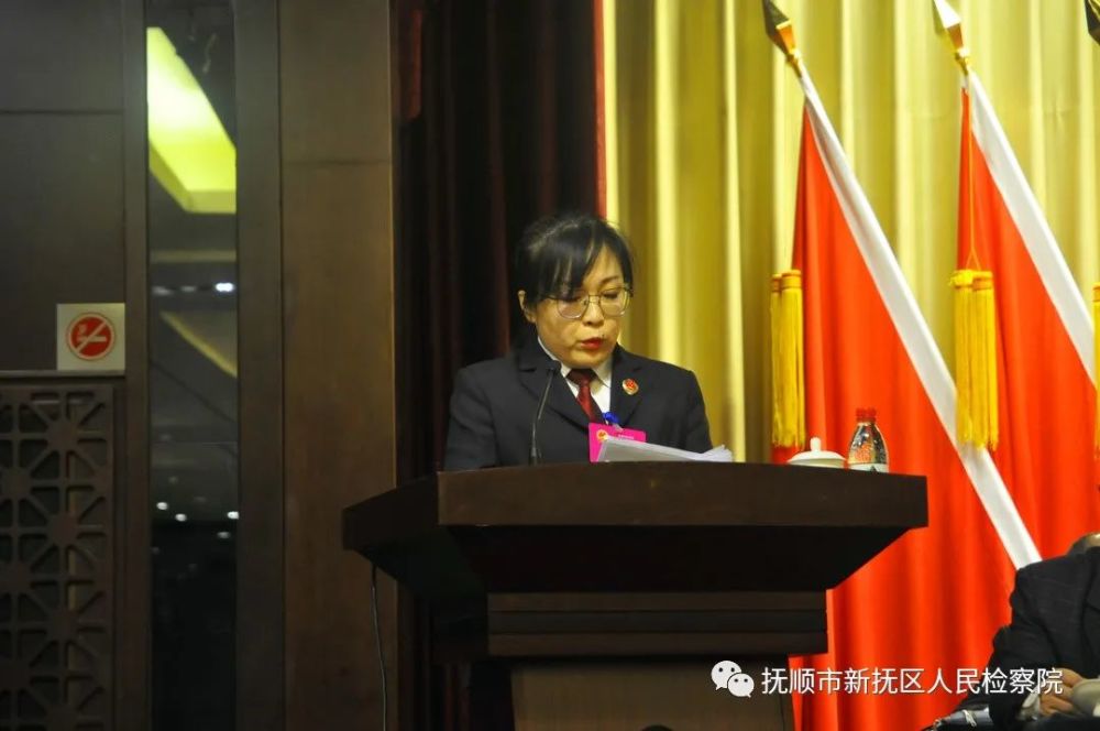 新抚区人民检察院检察工作报告获全票通过闫淑平同志全票当选为本院