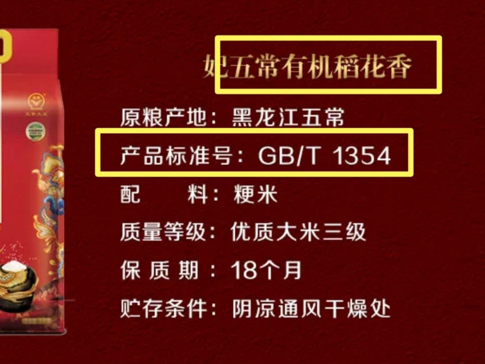 同樣是大米要分清1354和19266區別挺大弄懂了再也不吃虧