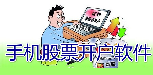 股票開設賬戶年齡需滿18歲開戶存多少錢這裡看仔細