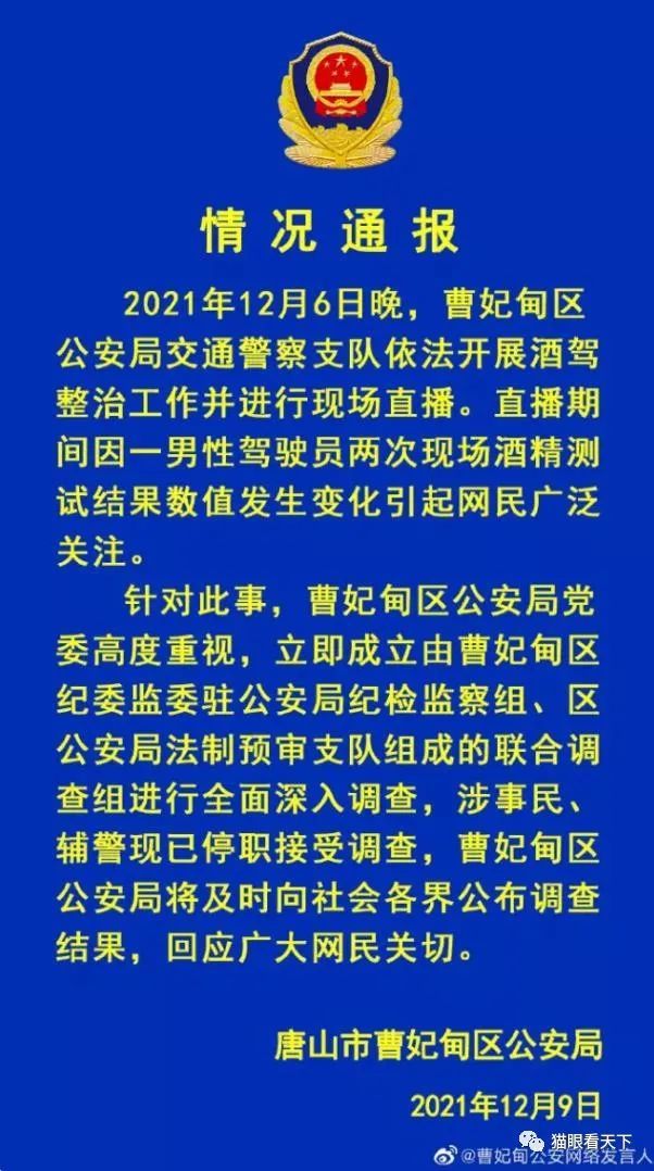 據當地警方發佈的這條