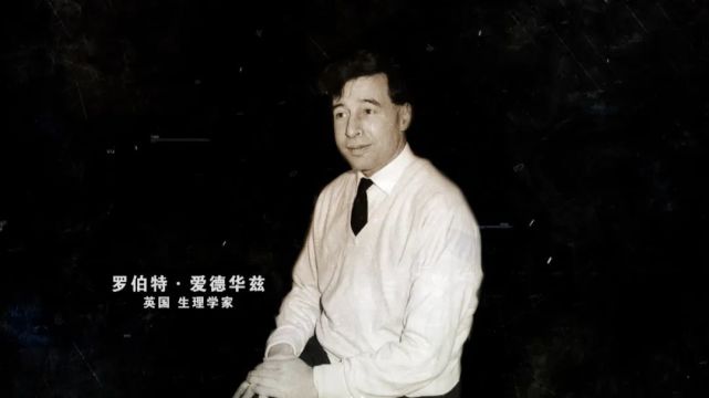 1963年,英国生理学家罗伯特·爱德华兹开始尝试人类体外受精实验.