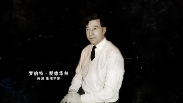 1963年,英国生理学家罗伯特·爱德华兹开始尝试人类体外受精实验