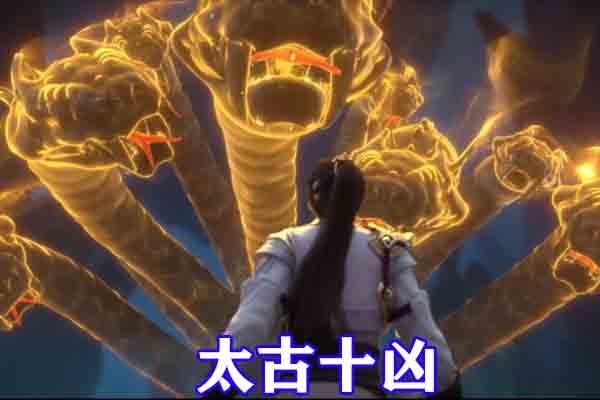 完美世界太古十凶齐聚鲲鹏巢真龙和凤凰围攻石昊鲲鹏两大形态无比酷炫