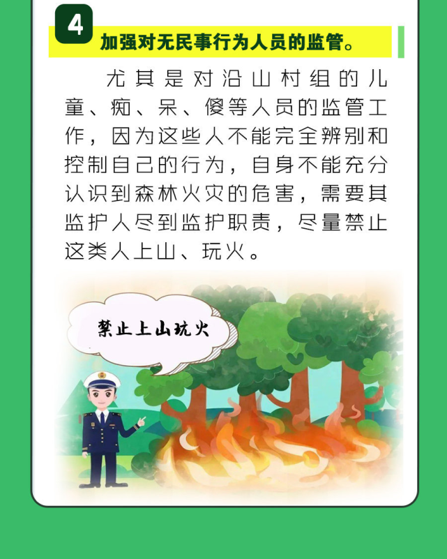 如何做好森林火災預防快跟小西一起看看吧