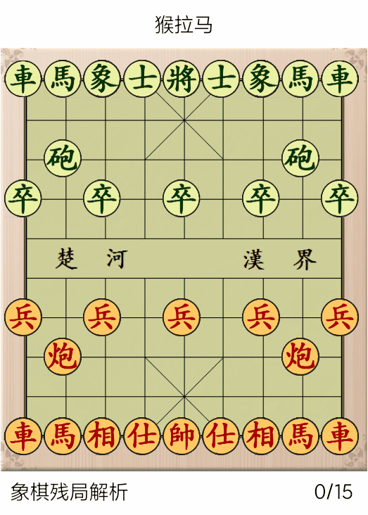 象棋