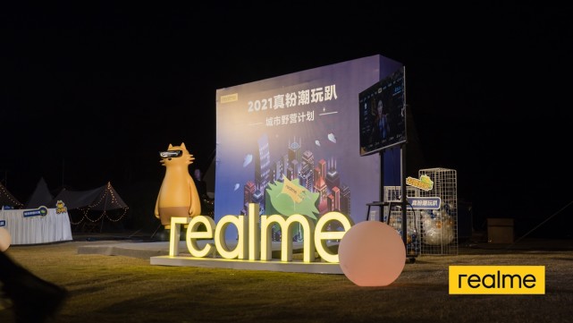 《这次是城市野营！realme潮玩真粉趴又玩出了新花样》