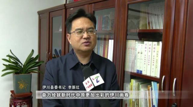 一把手访谈李新红以全面创新拼出伊川高质量发展新天地以一域之精彩为