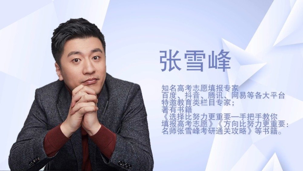 张雪峰老师毕业于郑州大学,是一名指导考研的名师.