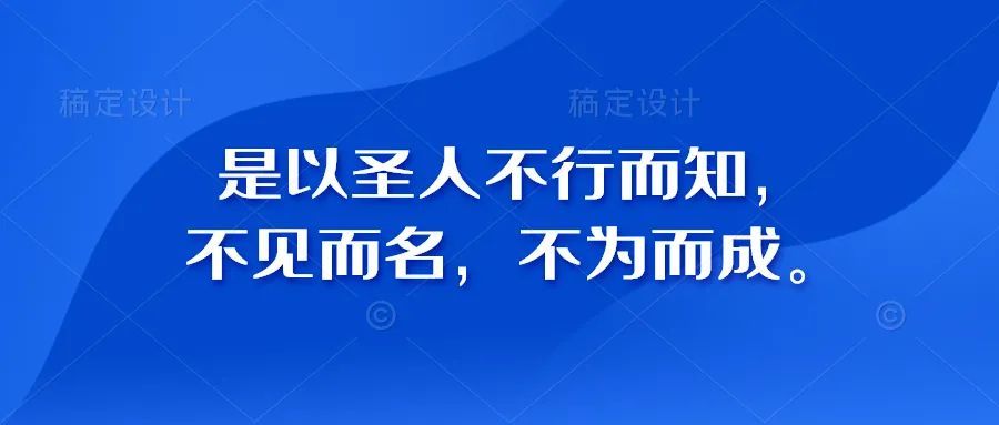 而不会跑出大道,在天下万物里翻找大道,这就是不行而知的道理.