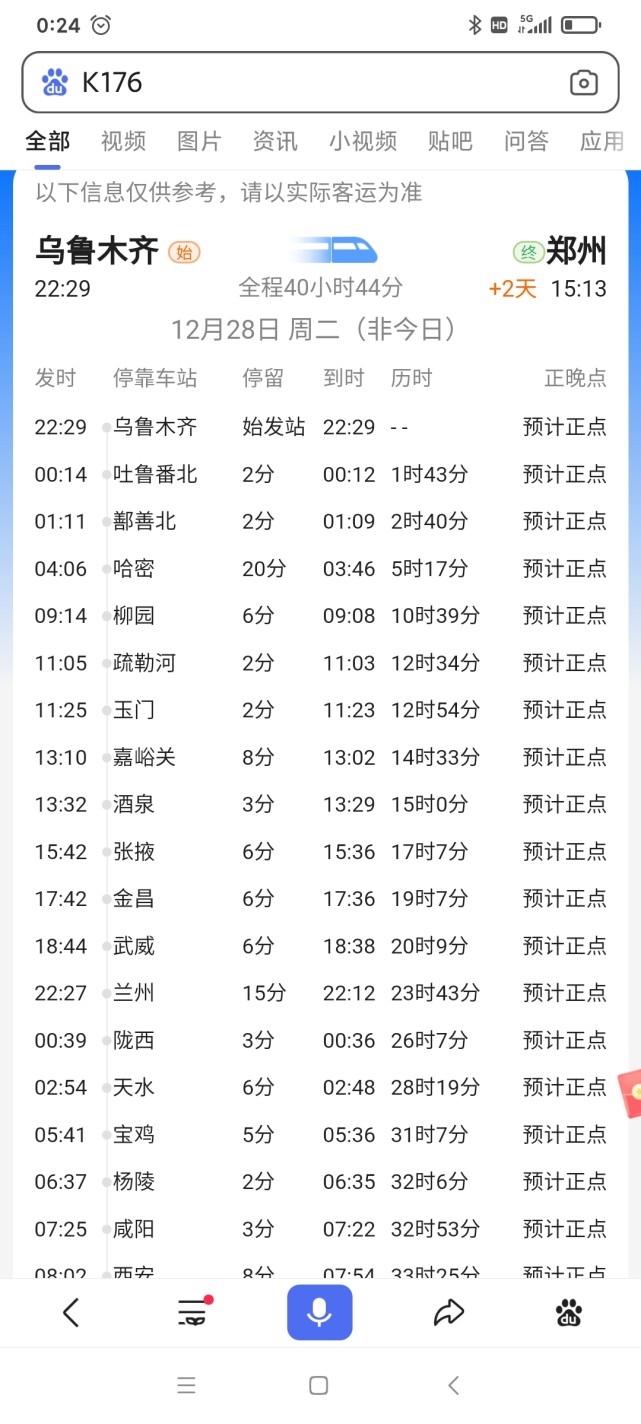 返程的k176次列車每天22:29從烏魯木齊發出,第三天15:13到達鄭州,全程