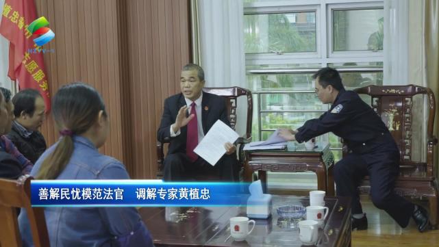 【惠州法治时间】善解民忧模范法官 调解专家黄植忠