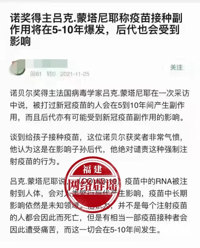 网络辟谣新冠疫苗副作用将在510年爆发影响子孙后代不实