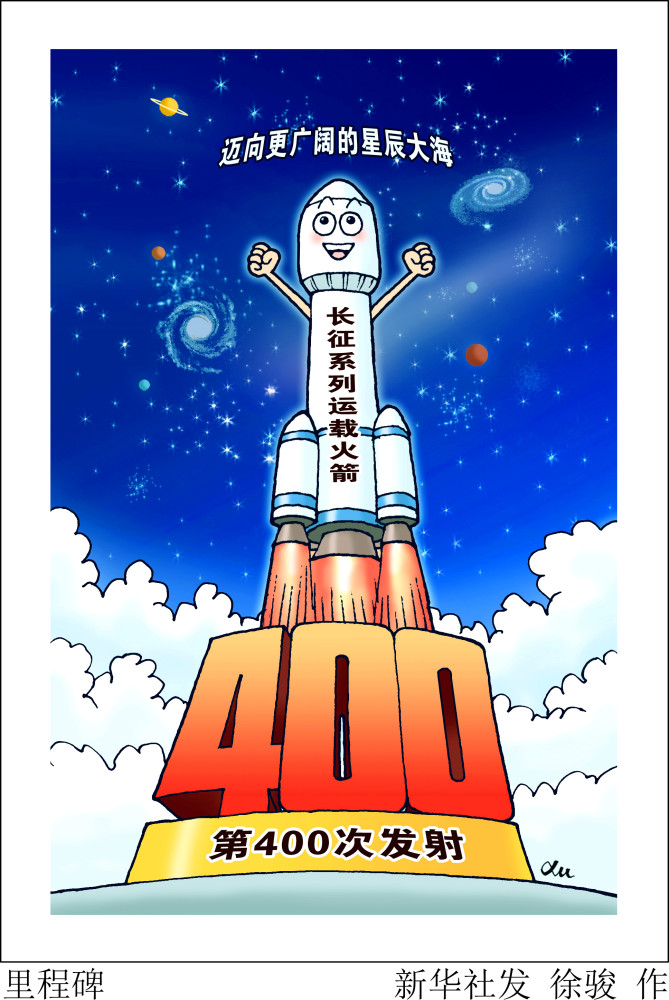 图表漫画新华全媒里程碑