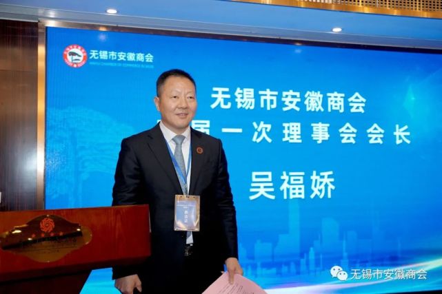 无锡市安徽商会换届他连任会长