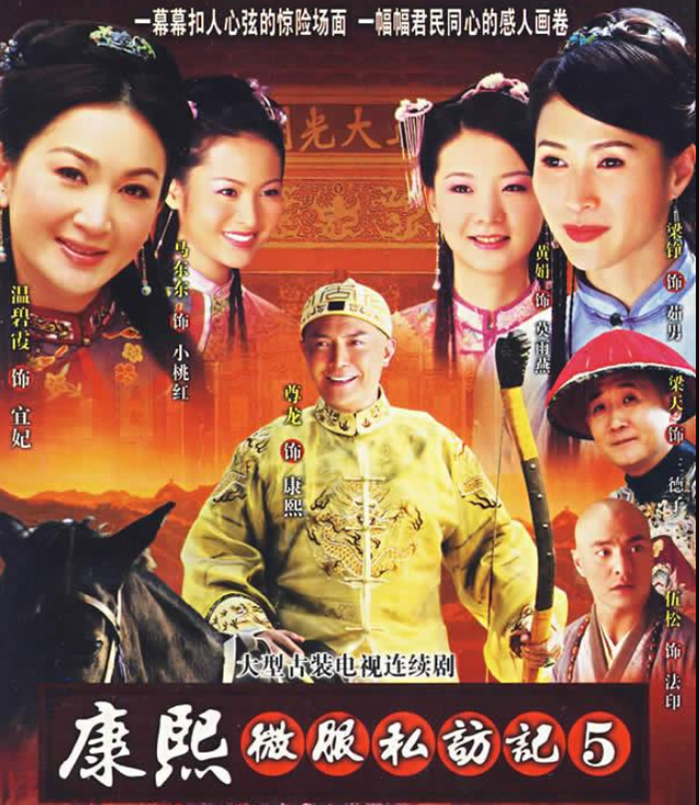 真正的《康熙微服私访记5》要来了?"法印"透露,明年或将开拍
