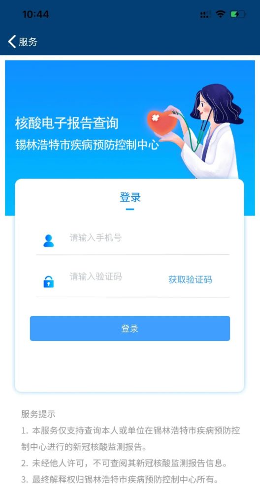 便民服务核酸检测电子报告上线操作步骤看过来