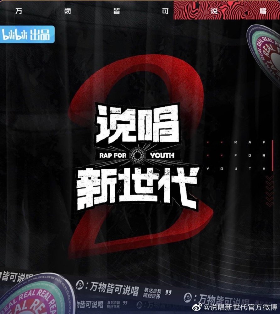 《说唱新世代》第二季海报曝光,2022年回归插图