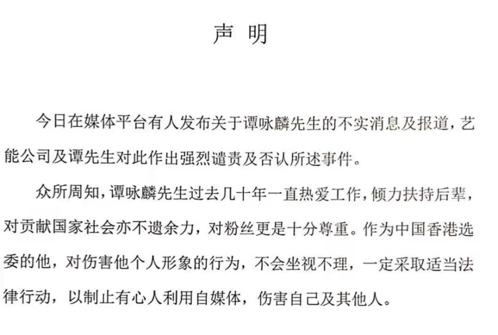 71岁男明星谭咏麟疑似翻车辟谣声明不管用女粉丝男友奉陪到底
