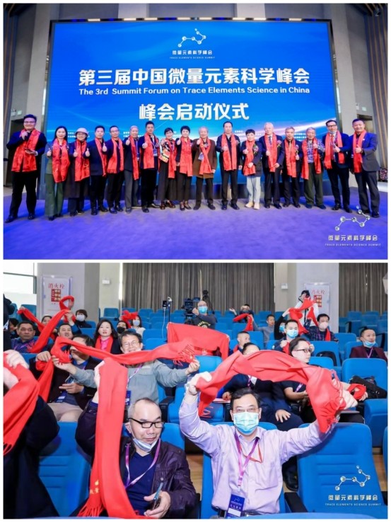 热烈祝贺 第三届中国微量元素科学峰会圆满成功!