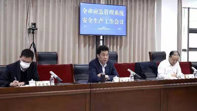 市应急管理局局长刘士武组织召开全市应急管理系统安全生产工作会议
