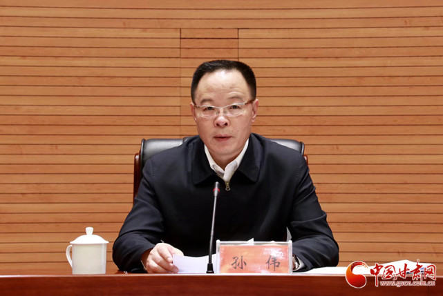 甘肃省青年工作联席会议第三次全体会议举行 孙伟主持并讲话