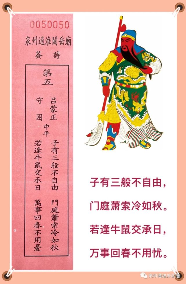 关帝灵签故事第五签吕蒙正守困