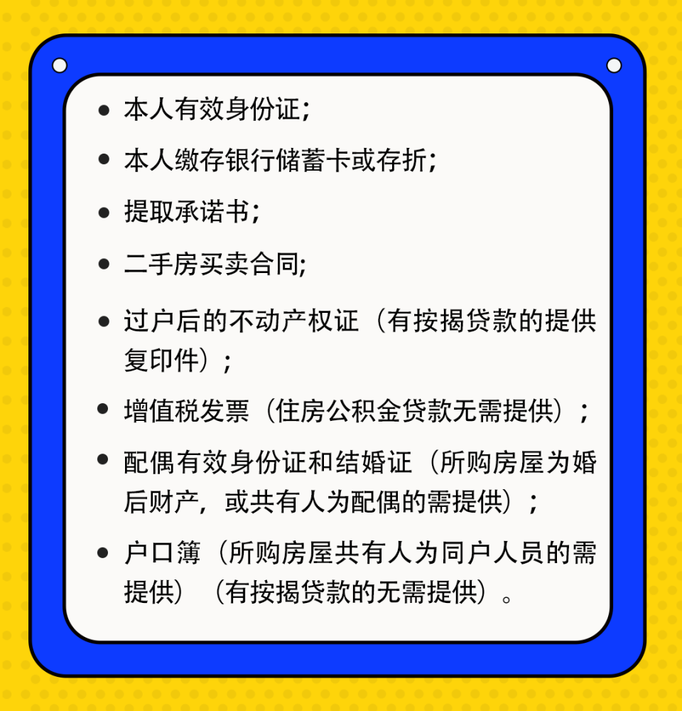 购买二手房如何提取住房公积金?