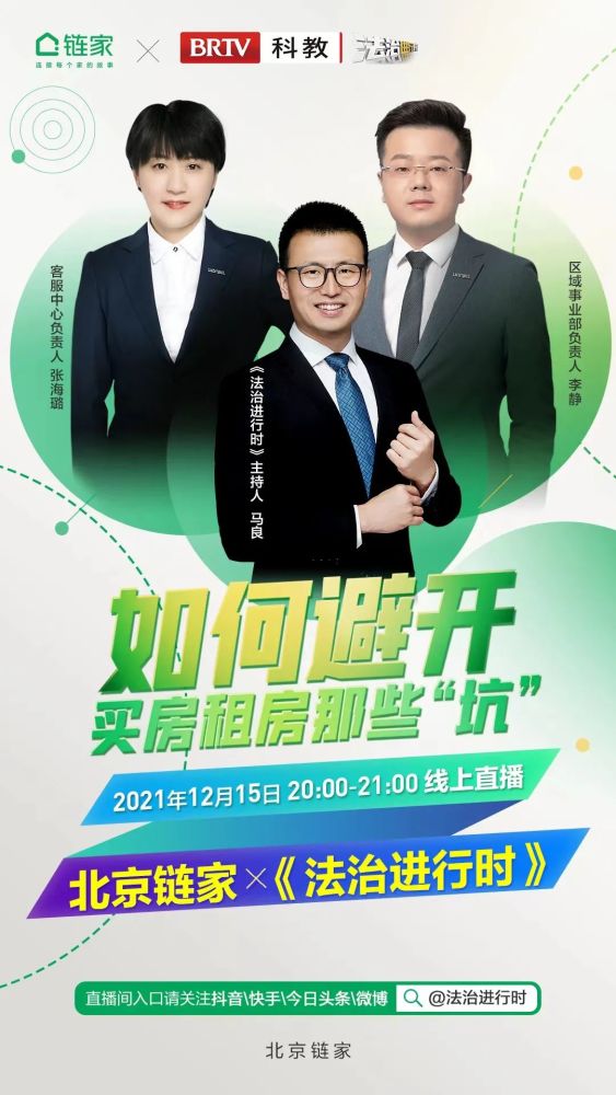 不容错过!这期btv《法治进行时》直播教你避开买房租房那些"坑"