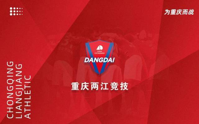 重庆两江竞技俱乐部 活了！记者：重庆两江竞技俱乐部股改成功 球员将全力出战中超