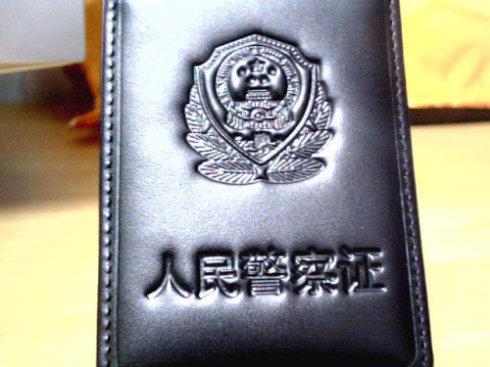 中纪委|刑事侦查局|政治部|出入境管理局|中国人民公安大学|九局|特勤