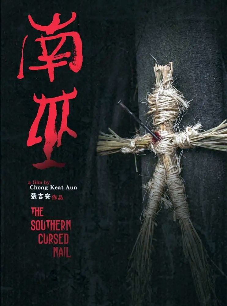 南巫1080p国语免费观看完整已更新免费完整版在线观看哪里能看